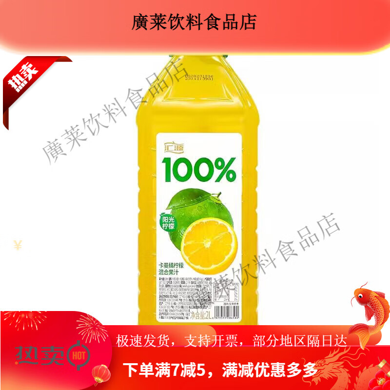 汇源100果汁2L*2桶大桶实惠装纯果汁苹果桃柠檬山楂混合果汁饮料 汇源卡曼橘柠檬汁2L*1桶