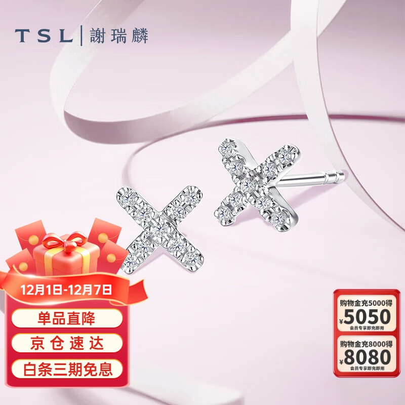 谢瑞麟（TSL）18K金耳钉无限系列简约气质钻石耳饰BC201 18颗钻石，共约2.0分