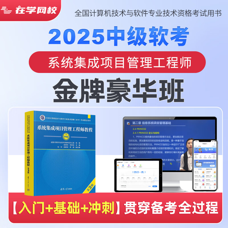 体系
集成项目管理工程师改版讲义
_体系
集成项目管理中级职称报名条件 系统集成撰文 系统集成项目管理工程师改版教材_系统集成项目管理中级职称报名条件 体系
集成项目管理工程师改版讲义
_体系
集成项目管理中级职称报名条件 系统集成撰文