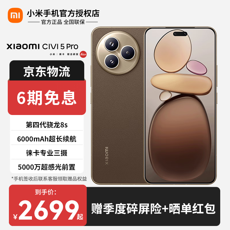 小米Civi5 Pro 第四代骁龙8s 国家补贴 小米手机 徕卡光学 小米civi5pro新品5G 学生电竞游戏手机 冰美式 12GB+256GB 国补活动专享
