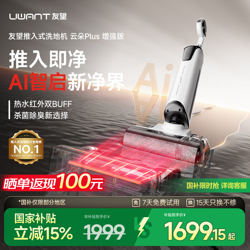 uwant友望推入式洗地机云朵躺平防臭吸拖一体机家用全自动智能自清洁 云朵plus增强版