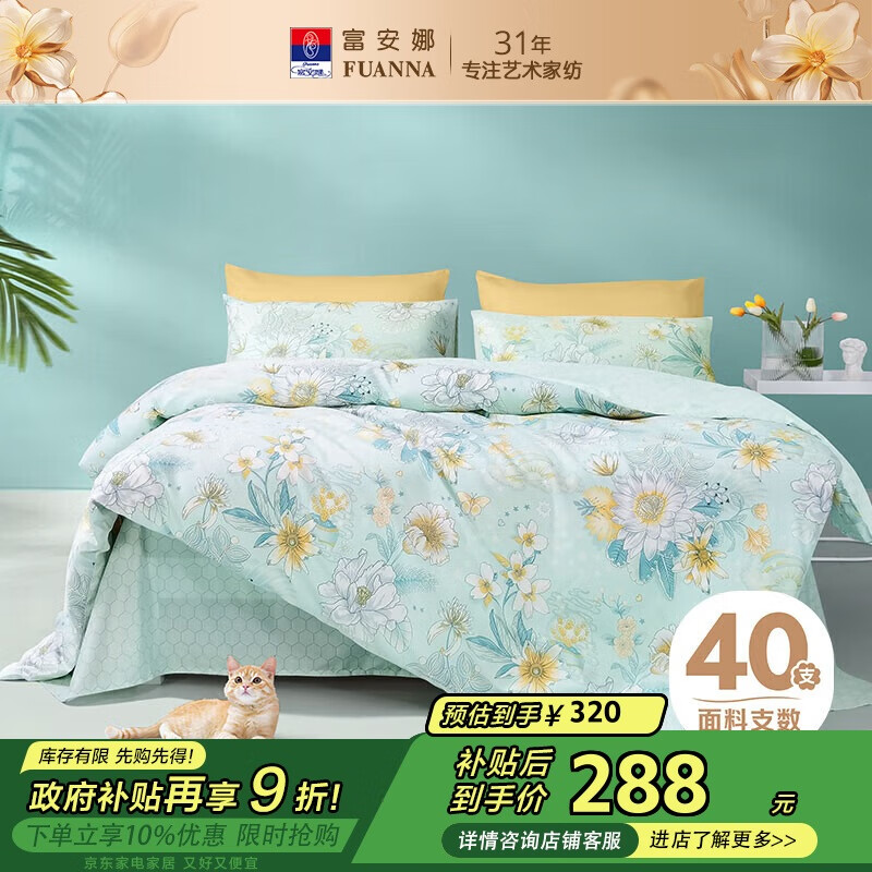 富安娜家纺床上四件套纯棉 100%全棉床单 双人加大床品 被套230*229cm