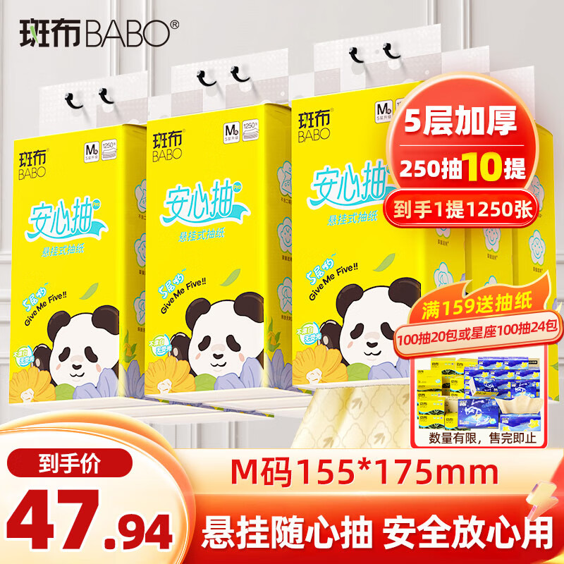 斑布悬挂式抽纸 5层250抽*10提M码 原生竹浆 耐用 面巾纸 挂抽 箱装
