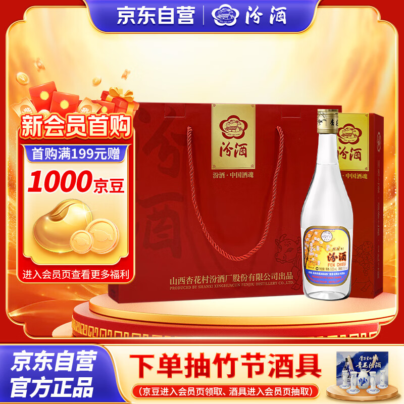 汾酒 出口玻汾礼盒 清香型 53度 500ml*4瓶 黄盖铝盖 聚会宴请送礼酒