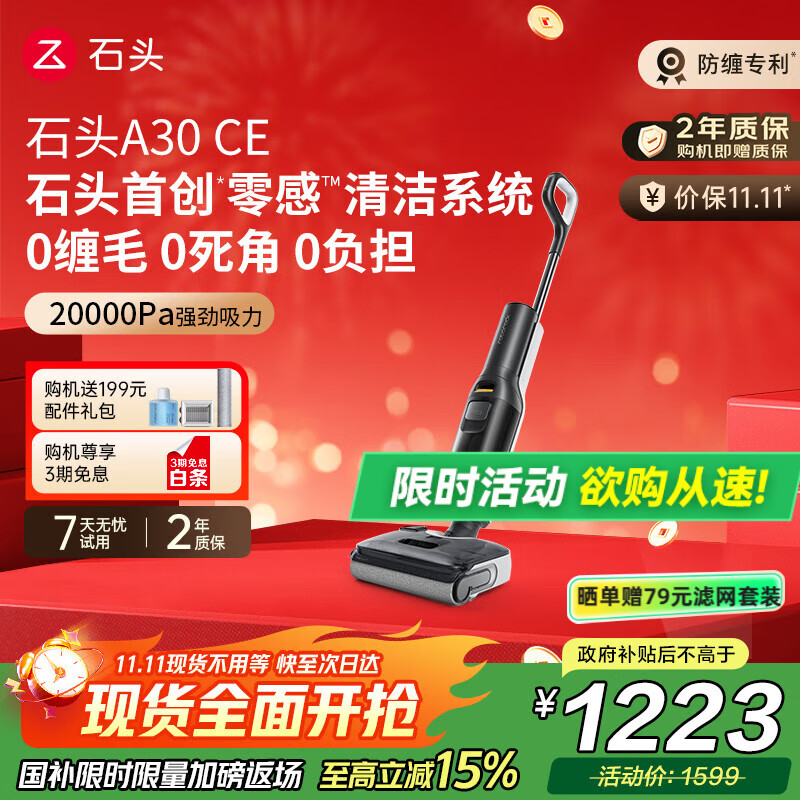 石头A30 CE洗地机【高温除菌0缠毛超薄躺平】A30Pro CE系扫地机器人自动清洗洗拖吸一体吸尘器国家补贴