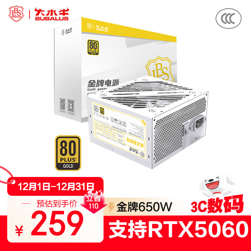 大水牛（BUBALUS）额定650W BX650白色台式电脑电源（80PLUS金牌认证/支持5060显卡/宽幅/扁平线材/温控）	