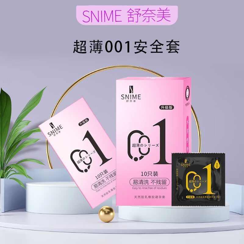 舒奈儿（Sniper）001超薄避孕套玻尿酸裸入感劲久安全套保险套情趣用品 超薄001避孕套粉色【两盒到手20只装】