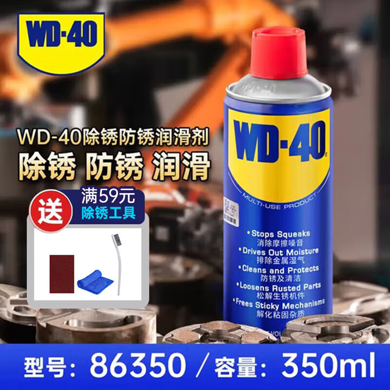 WD-40除锈润滑剂350ml螺栓螺丝松动剂防锈油金属零部件清洁剂型号86350