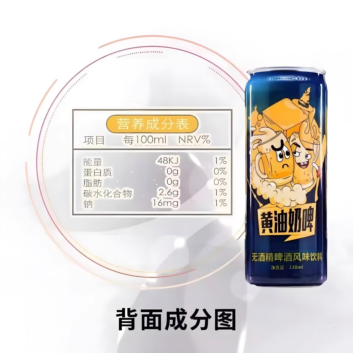 哈利波特黄油奶啤330ml碳酸风味低糖0脂网红无酒精学生饮品罐装 330ml*18罐【家庭款】