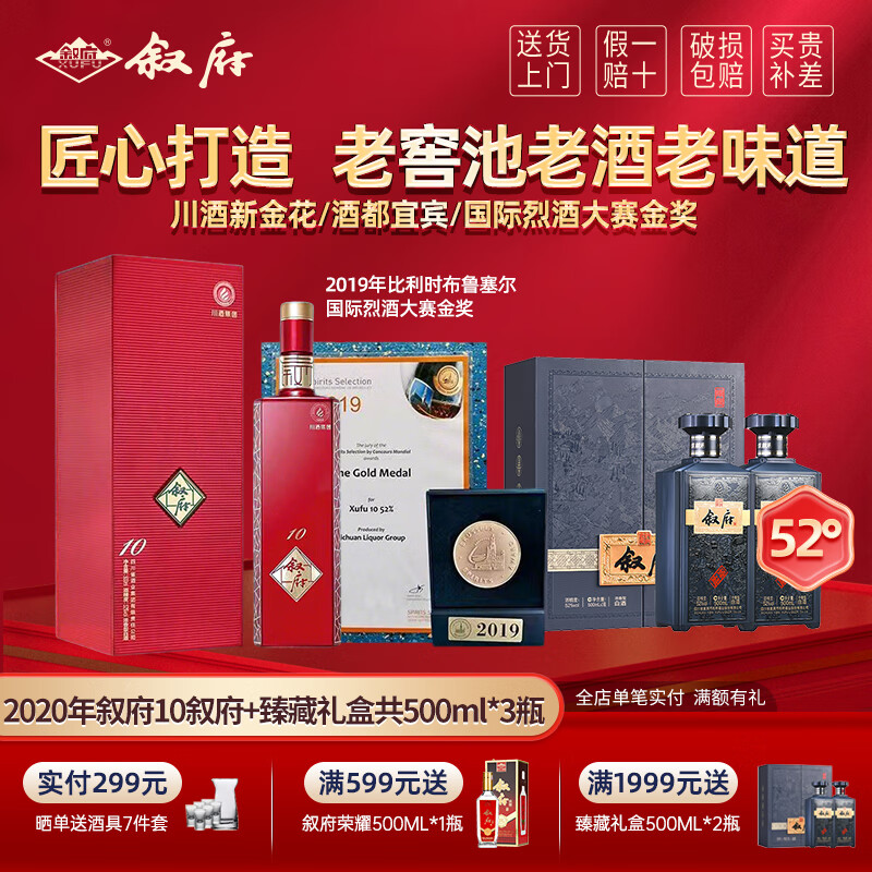 叙府董事长代言高端叙府10臻藏礼盒纯粮浓香型白酒 52度浓香型白酒 52度 500mL 3瓶 2020年叙府10+2024年臻藏礼盒