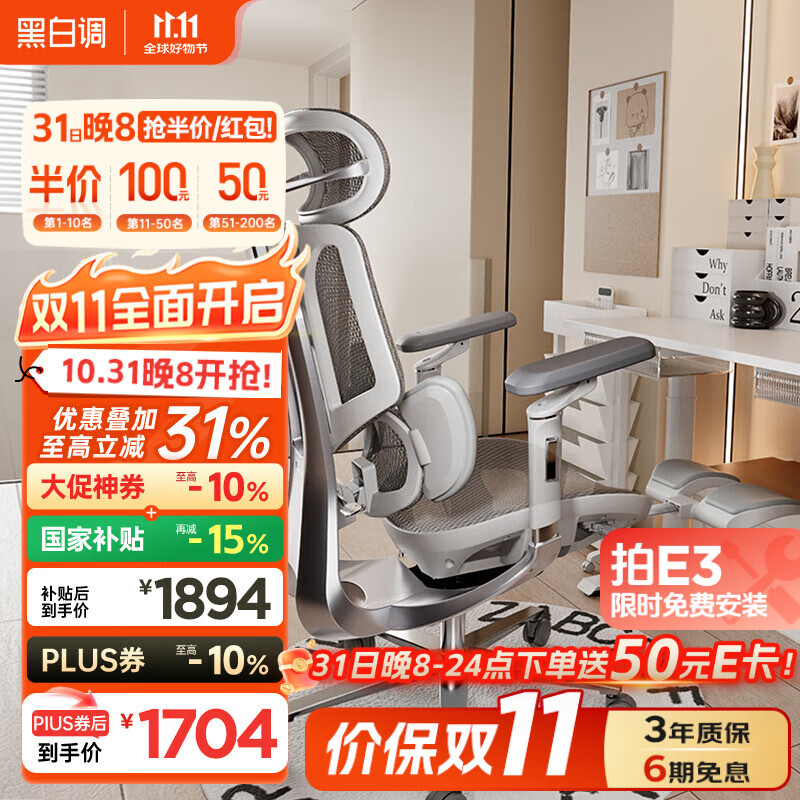 黑白调E3Pro人体工学椅电脑椅子办公电竞椅人工力学座椅【罗永浩推荐】