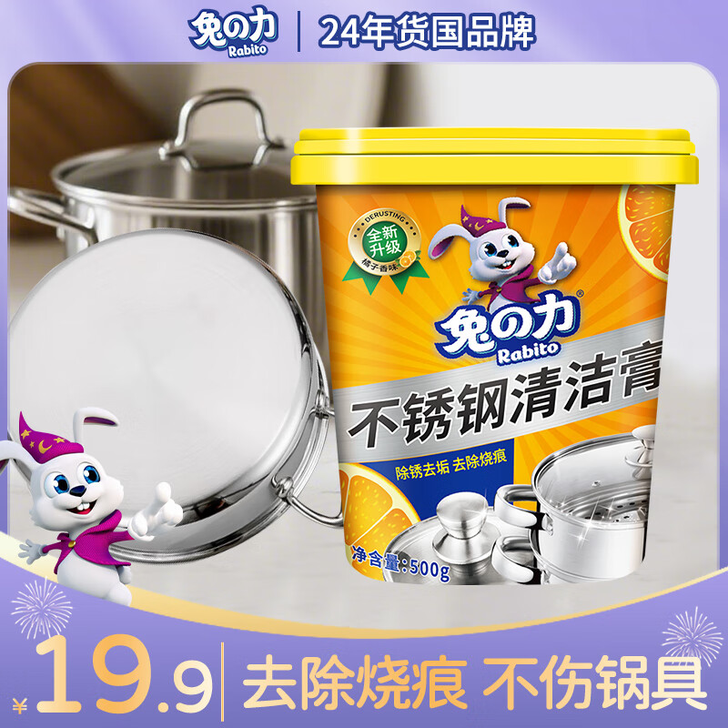 兔の力不锈钢清洁膏剂 厨房清洁剂 锅底去污膏黑垢去除剂烧焦油污 500g 1瓶 【送海绵擦*1】全新升级