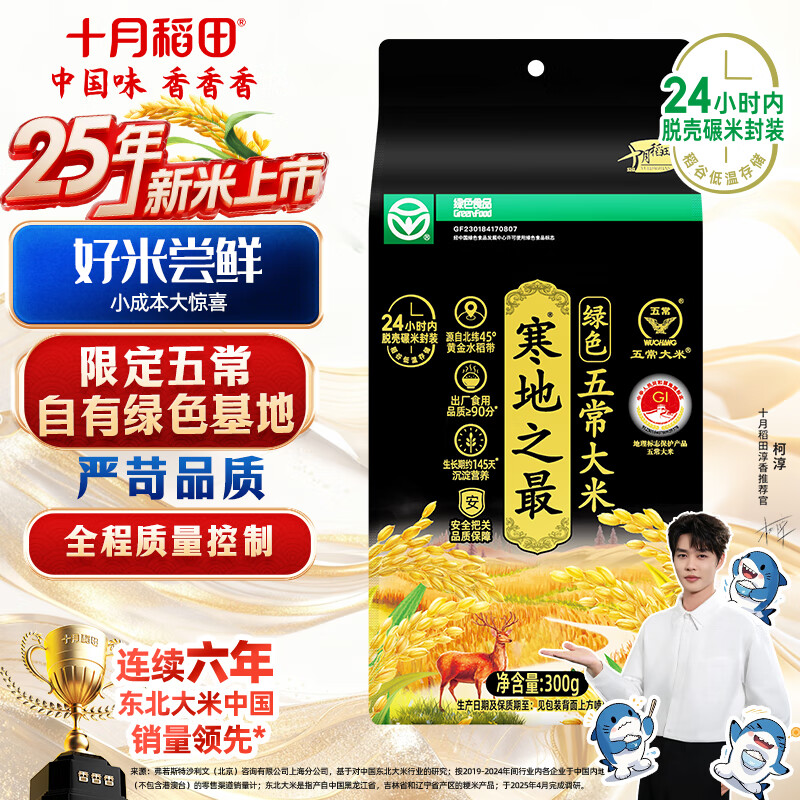 十月稻田 25年新米 寒地之最 绿色五常大米 300g（东北大米 香米）