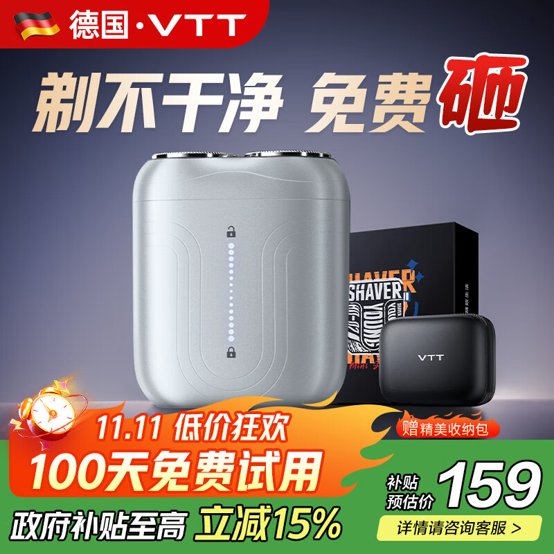 VTT【德国】原装mini电动剃须刀男士全自动刮胡子旅行便携智能小钢炮送男友老公父亲生日礼物国家补贴 【银色】智能触控+德国悬浮马达+高端收纳包