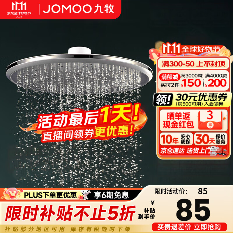 九牧（JOMOO）增压淋浴花洒头顶喷喷头除垢防堵大花洒头淋雨洗澡莲蓬头 双增压除垢顶喷G177011