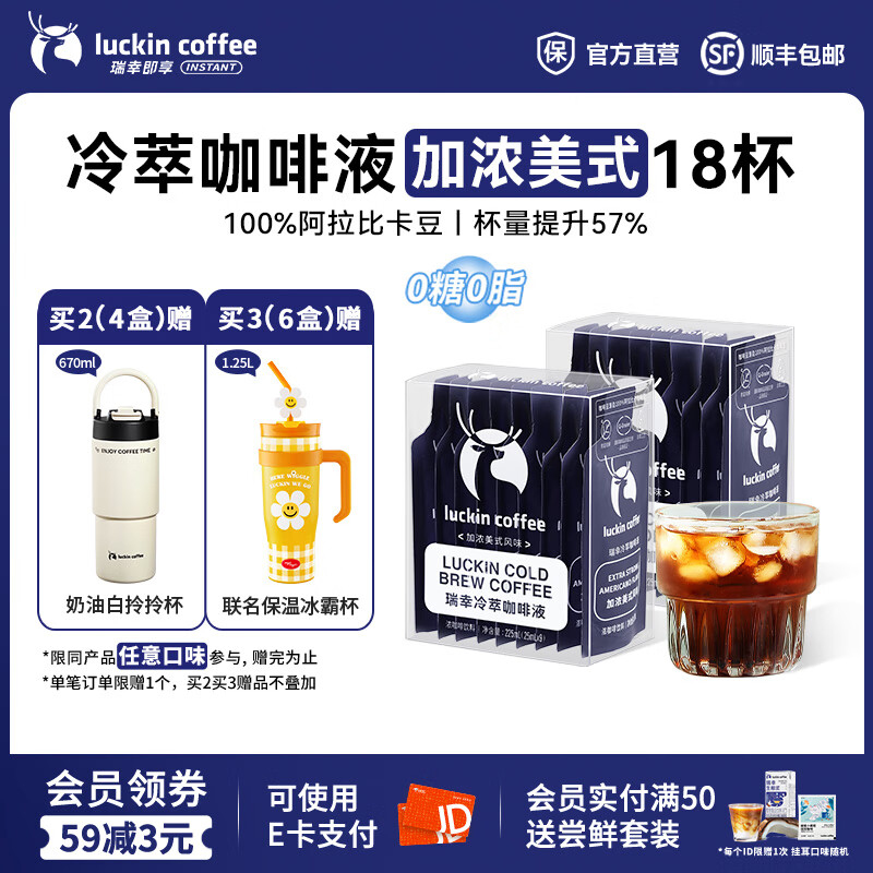 瑞幸咖啡0糖0脂冷萃咖啡液冰美式生椰拿铁速溶无糖黑咖啡浓缩咖啡液25ml 加浓美式2盒共18杯