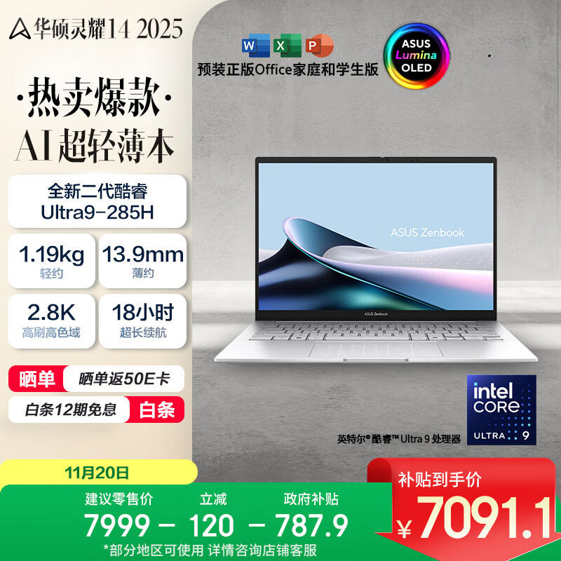 华硕灵耀14 2025国家补贴20%全新酷睿Ultra9 2.8K 120Hz OLED高颜值AI轻薄笔记本电脑(285H 32G 1T)银