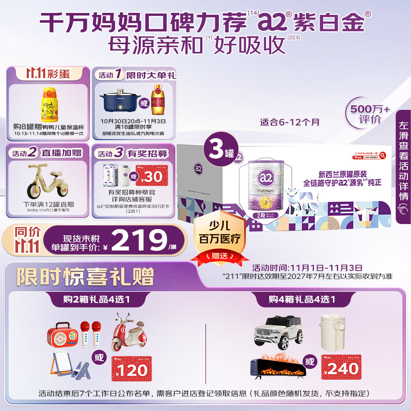 a2奶粉紫白金A2蛋白较大婴儿配方奶粉2段(6-12月)900g*3 京东礼盒