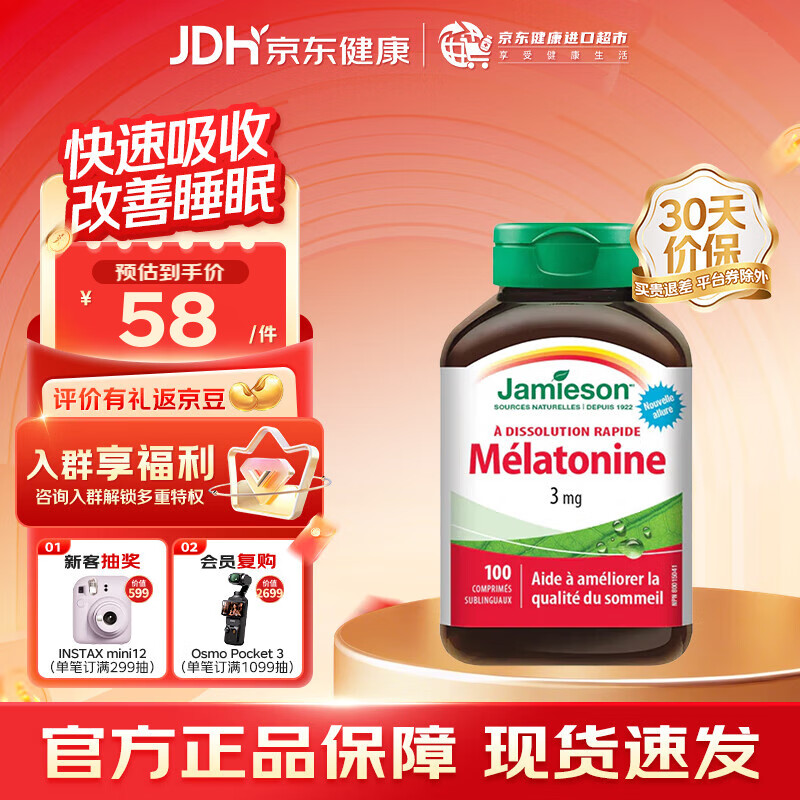 健美生（Jamieson）速溶褪黑素含片 睡眠片3mg快速吸收 改善睡眠助眠片海外进口 【3mg】褪黑素 100片