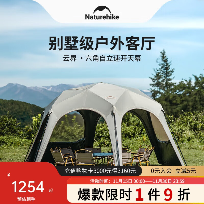 Naturehike挪客六角云界自立速开穹顶天幕帐篷钛黑胶户外露营遮阳棚六角