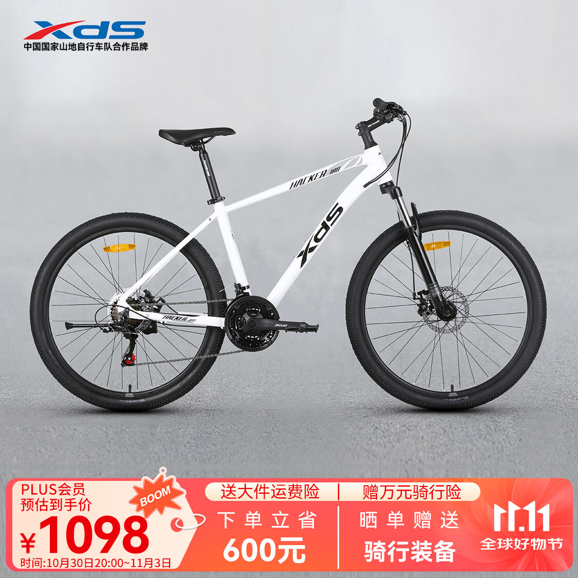 喜德盛（xds）山地车黑客380避震前叉21速变速铝合金车 白/黑色15.5