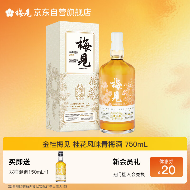梅见双梅混调 杨梅风味青梅酒 750ml 单瓶装 12度微醺果酒 热门商品