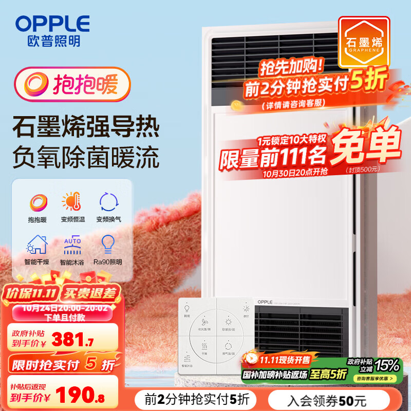 欧普（OPPLE）直流变频恒温浴霸灯照明排气一体卫生间浴室暖风机集成300X600 【A款】石墨烯强导热|负离子除菌