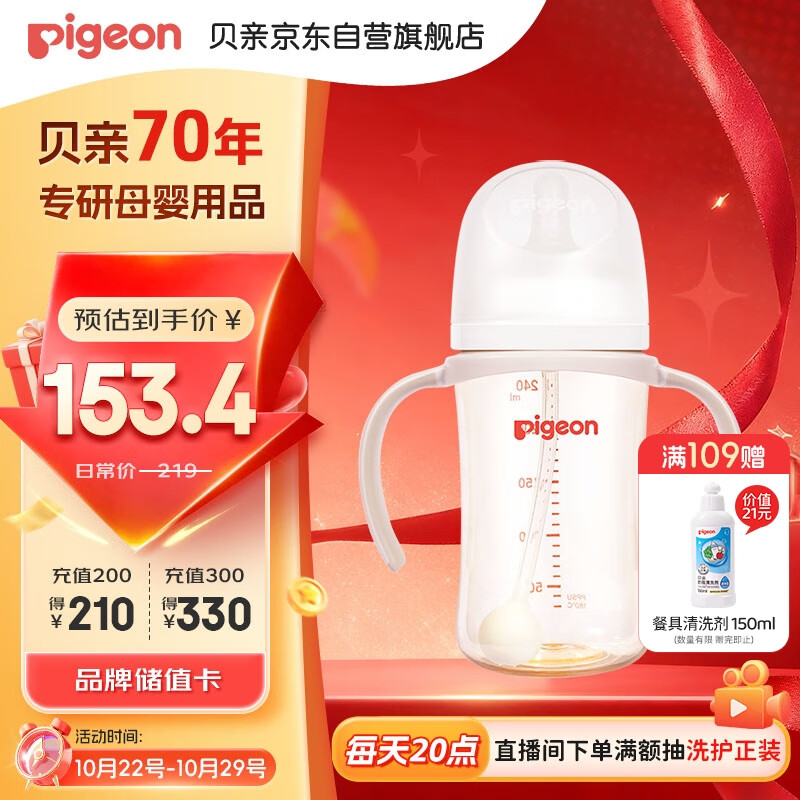 贝亲(Pigeon)自然离乳 PPSU重力球吸管双把手奶瓶 240mL  6月+ AA252