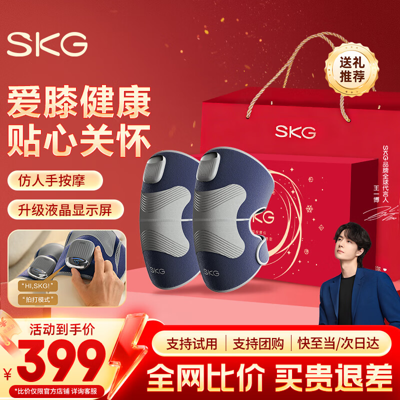 SKG膝盖按摩仪膝部热敷按摩腿部按摩器加热护膝关节疼痛保暖老寒腿 生日礼物送老人父母长辈领导实用 升级液晶数显屏-膝部W3尊贵款双支装