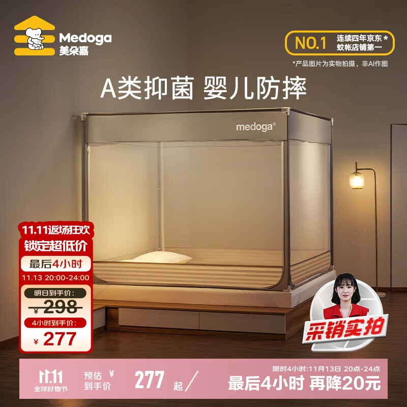 美朵嘉（MEDOGA）A类婴儿防摔围栏蚊帐架1.8x2三开门家用回底浅米灰【抑菌面料】