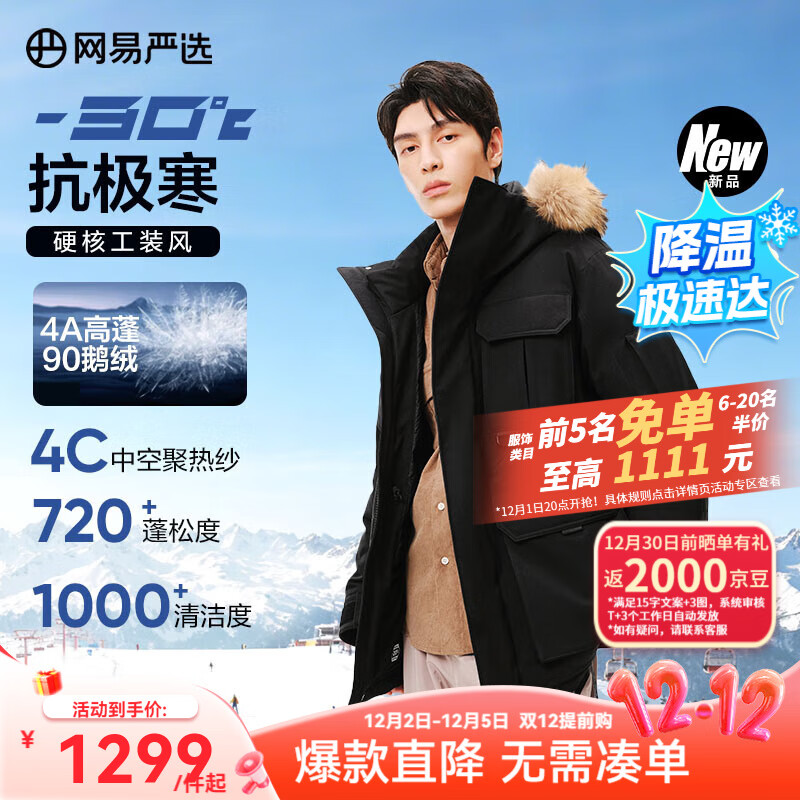 网易严选中国大鹅x燕云联名款地表强温90鹅绒工装羽绒服-30℃抗寒保暖五防 A款25迭代-幻影黑 L （175/96A）