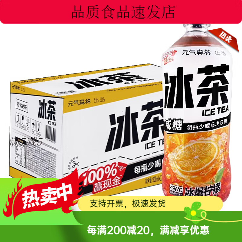 元气森林冰茶900ml*12瓶整箱冰爆柠檬大瓶茶饮料葡萄柚新绿茶减糖 整箱冰爆柠檬900ml*12瓶