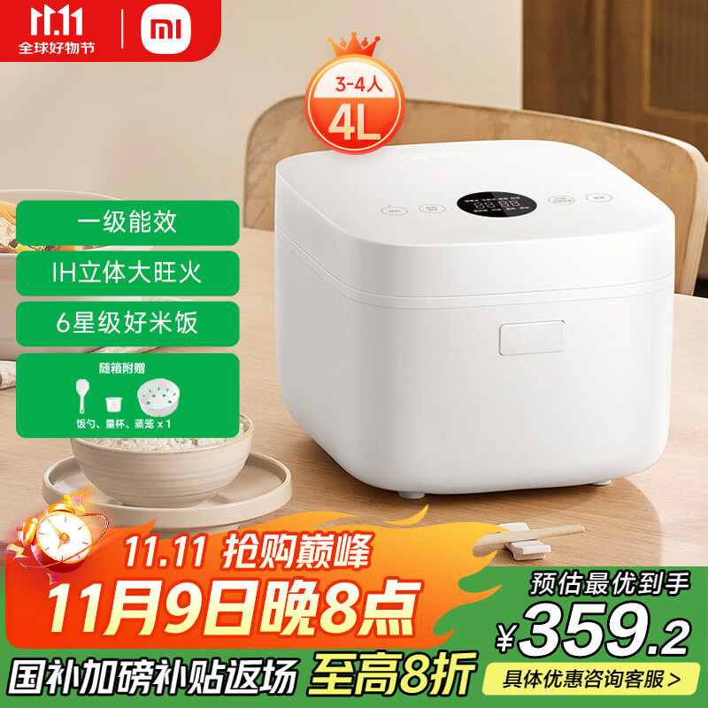 米家小米IH电饭煲S1家用3-4个人 多功能电饭锅煮粥锅煮饭锅 不粘锅内胆 智能预约一级能效 带蒸笼4升
