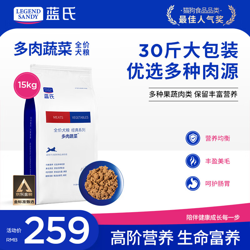LEGENDSANDY蓝氏狗粮金毛泰迪柯基中大型全犬种成犬幼犬通用狗粮呵护肠胃 全价通用犬粮丨多肉蔬菜丨15kg