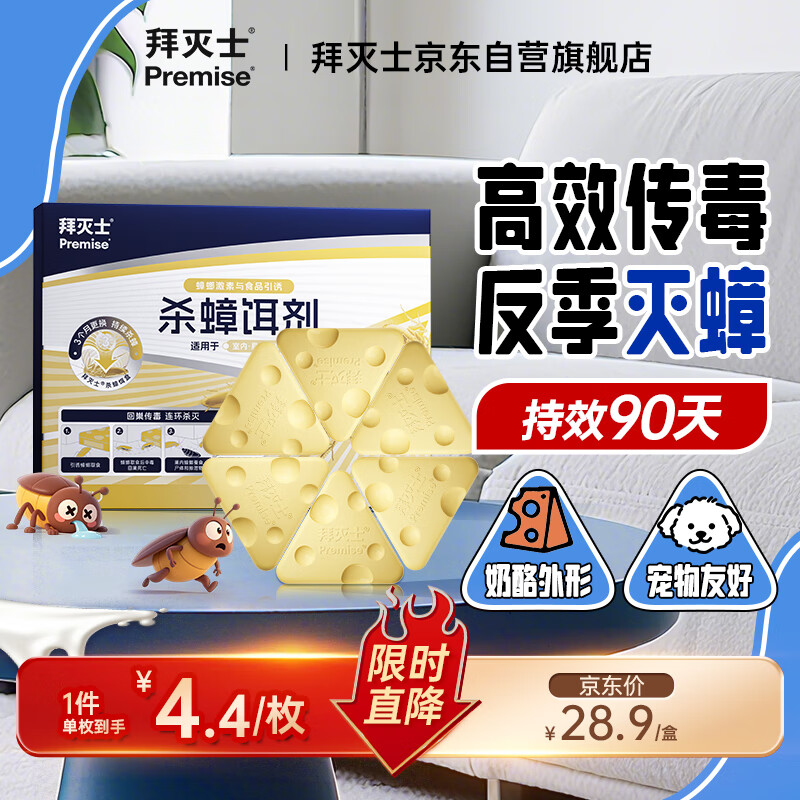 拜灭士热门商品蟑螂药奶酪杀蟑饵剂蟑螂屋室内全窝端大小蟑螂诱饵盒6枚