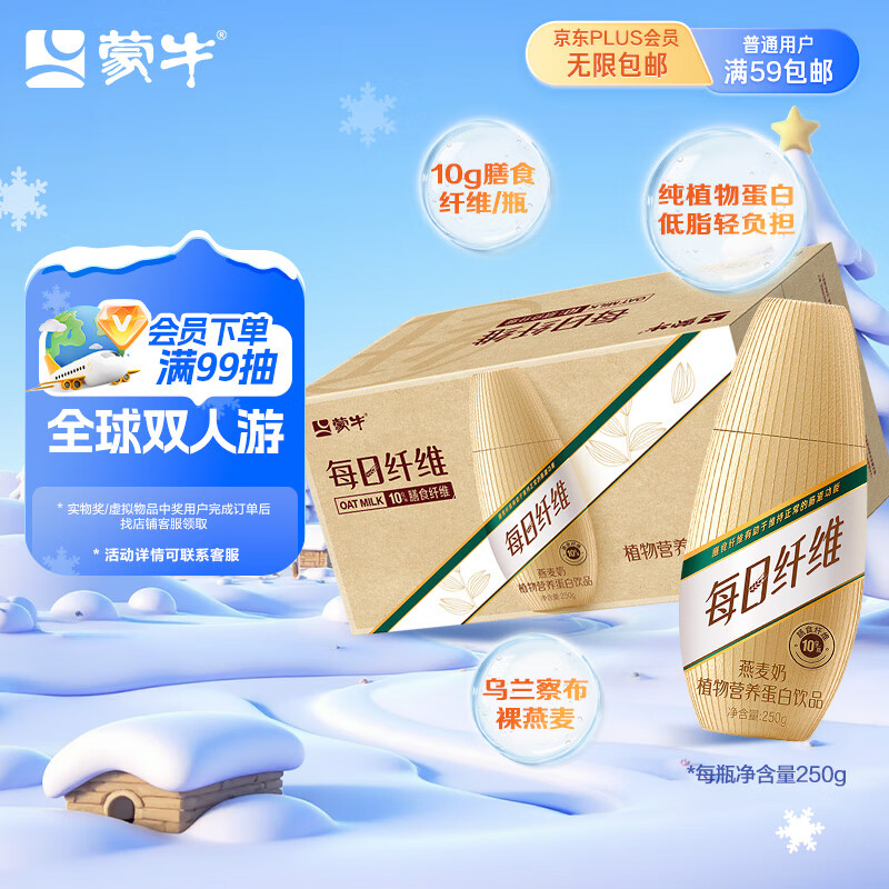 蒙牛每日纤维燕麦奶原味谷物浓浆250g*15瓶 膳食纤维送礼盒装新老包装
