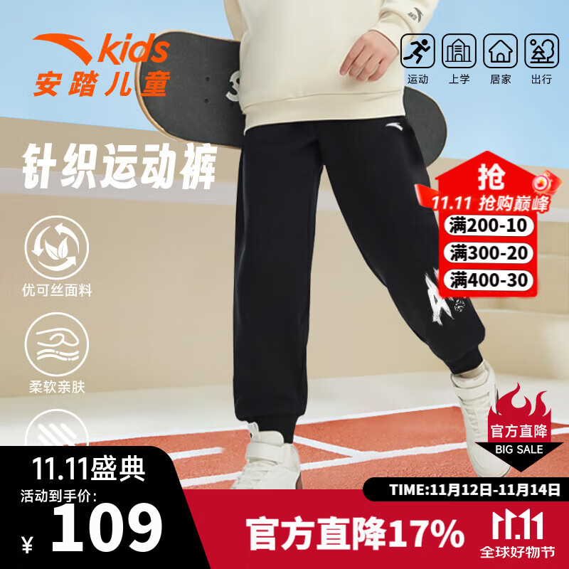 安踏儿童针织运动长裤秋冬新款男大童舒适时尚裤子中大童潮流休闲裤 【非加绒】基础黑-1 150