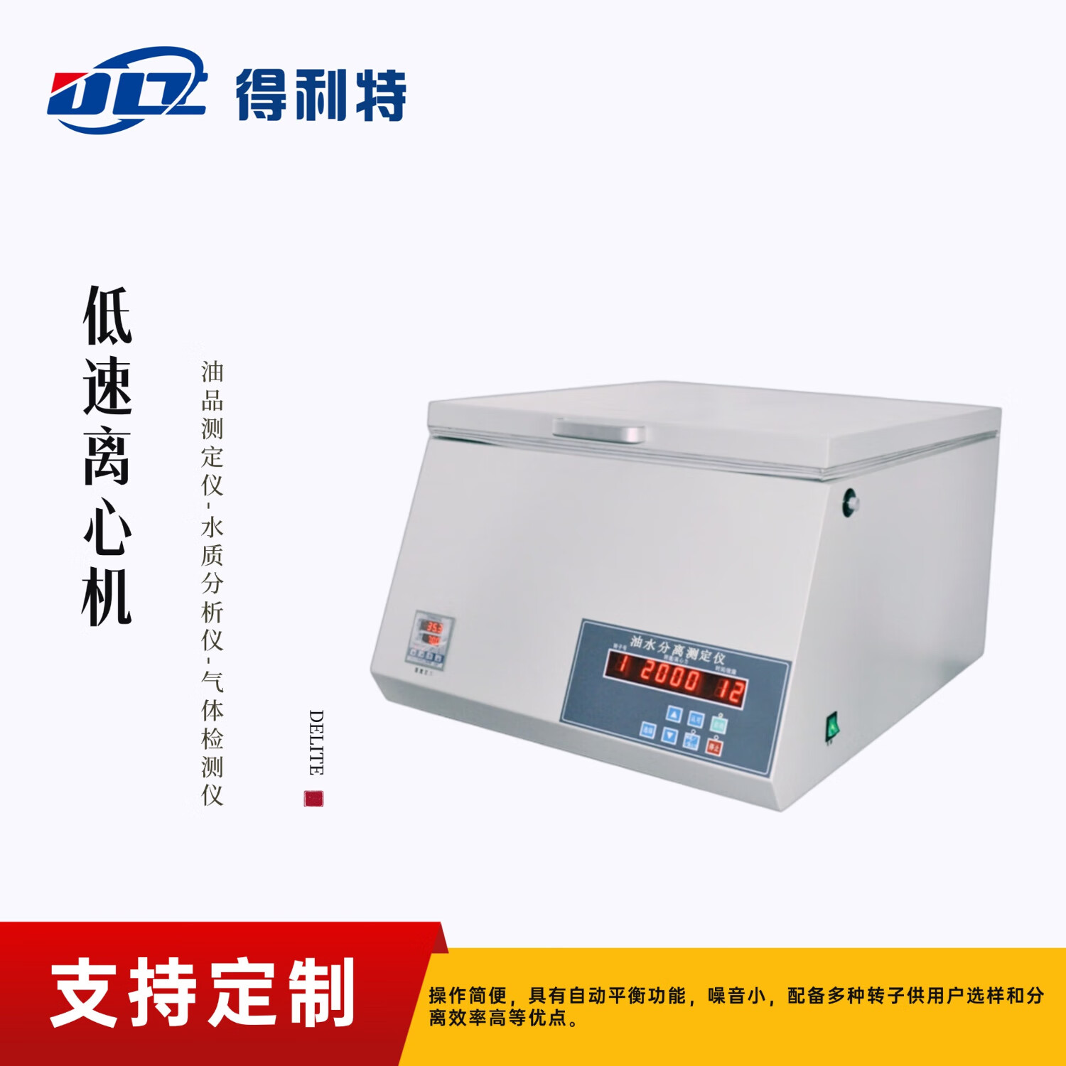 dedfag低速离心机