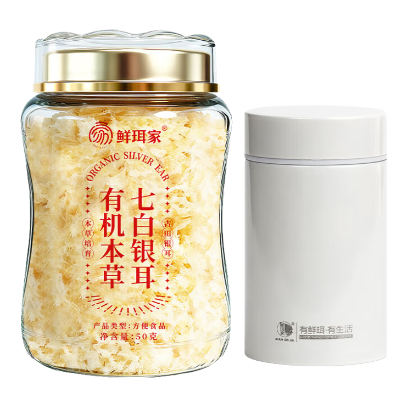 鲜珥家有机本草银耳高山鲜炖焖泡即食银耳羹焖烧杯免洗免泡代餐免煮银耳 有机本草七白银耳50g+焖烧杯