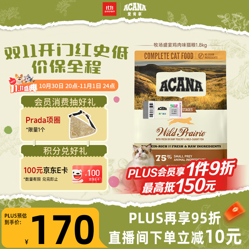 愛肯拿（ACANA）猫粮 牧场盛宴成猫幼猫粮 高蛋白无谷进口鸡肉粮1.8kg效期26/11