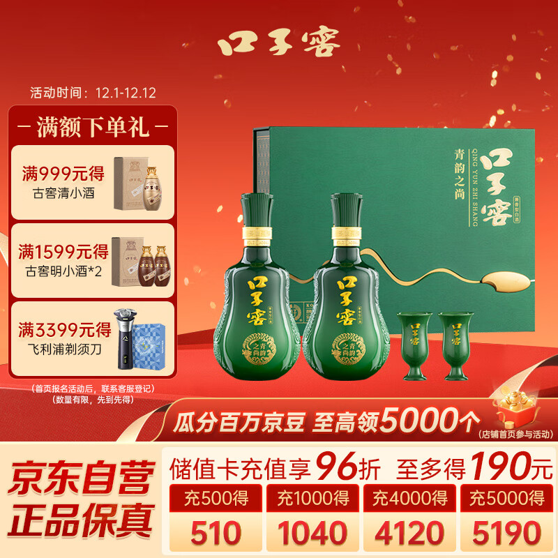 口子窖  青韵之尚 兼香型白酒 50度 500ml*2瓶 礼盒装 节日礼物