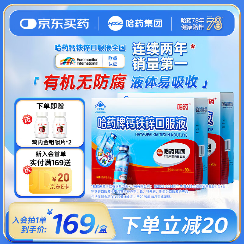 哈药三精钙铁锌口服液儿童钙补钙补铁补锌含葡萄糖酸钙葡萄糖酸锌 【超值选择】钙铁锌180支