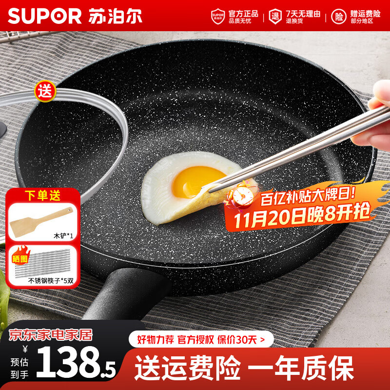 苏泊尔（SUPOR）平底锅不粘锅 牛排煎锅 麦饭石色炒菜锅煎蛋煎饼锅电磁炉燃气通用 推荐【28CM加深】配盖+木铲