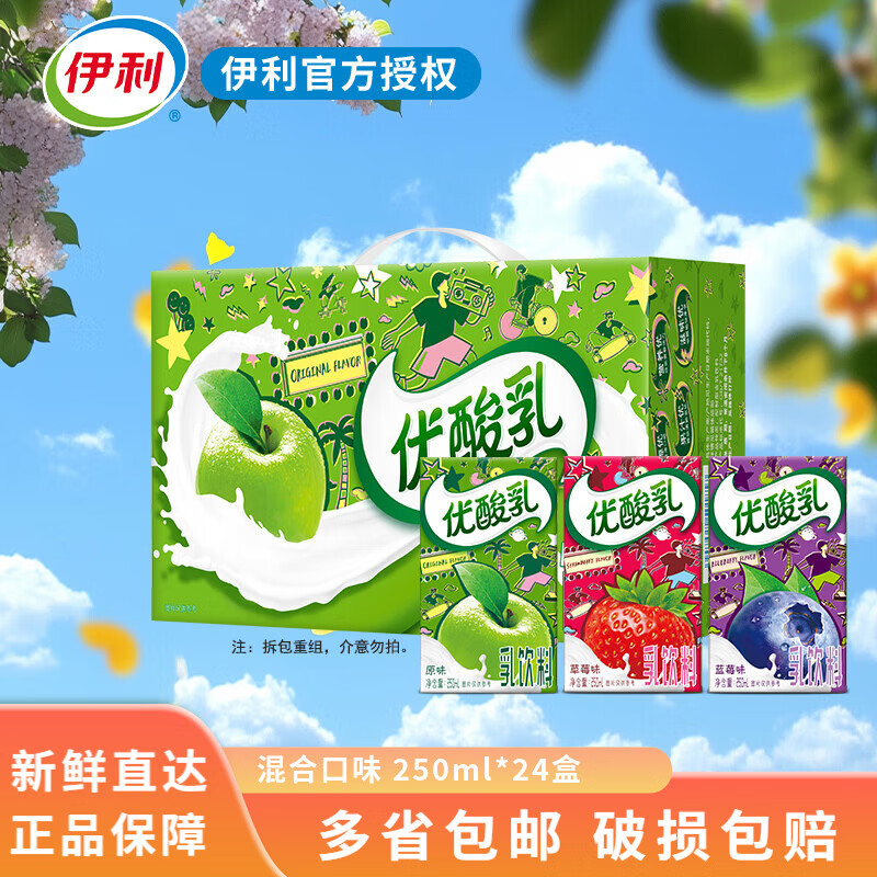 伊利11月优酸乳营养早餐酸奶乳饮料250ml*24盒/原味/草莓/AD钙/蓝莓  【7月】混合口味24盒