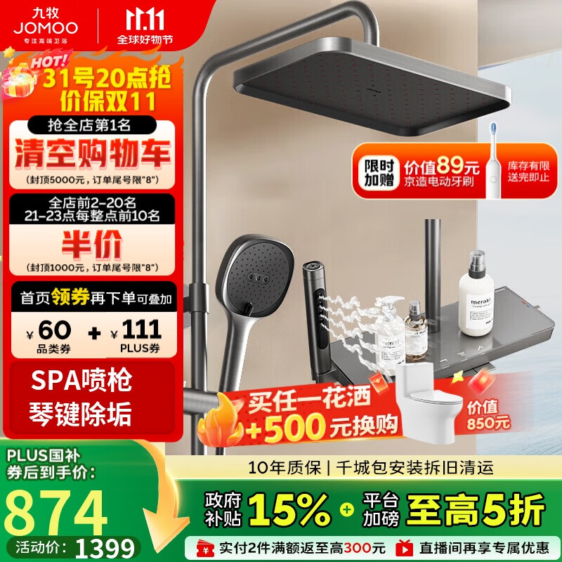 九牧（JOMOO）花洒套装琴键按摩喷枪除垢顶喷水愈精灵淋浴器36668-882/HBS-1