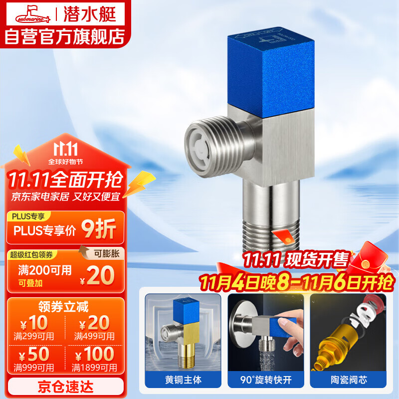 潜水艇（Submarine）F301 黄铜加厚三角阀八字阀 止水阀 陶瓷阀芯国标4分（蓝色）