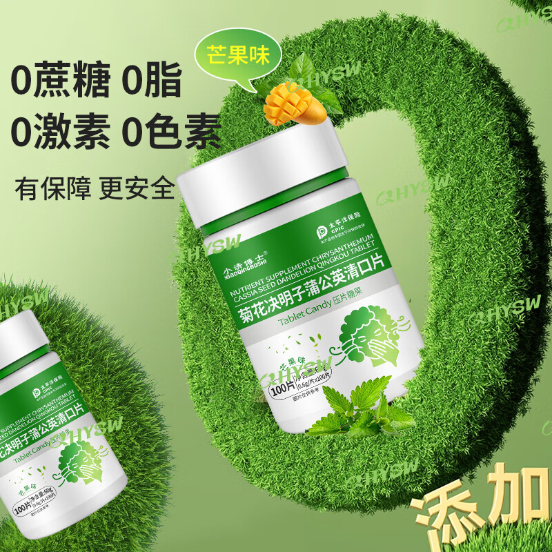 赛济堂[去口臭]5瓶薄荷清口含片可搭祛口干口苦胃火肝火旺菊花决明子茶 100粒*1瓶 出口企业生产 1瓶*100片菊花决明子清口片