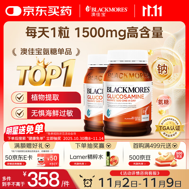 澳佳宝Blackmores 氨糖维骨力1500mg 180粒*2瓶 成人中老年 澳洲进口