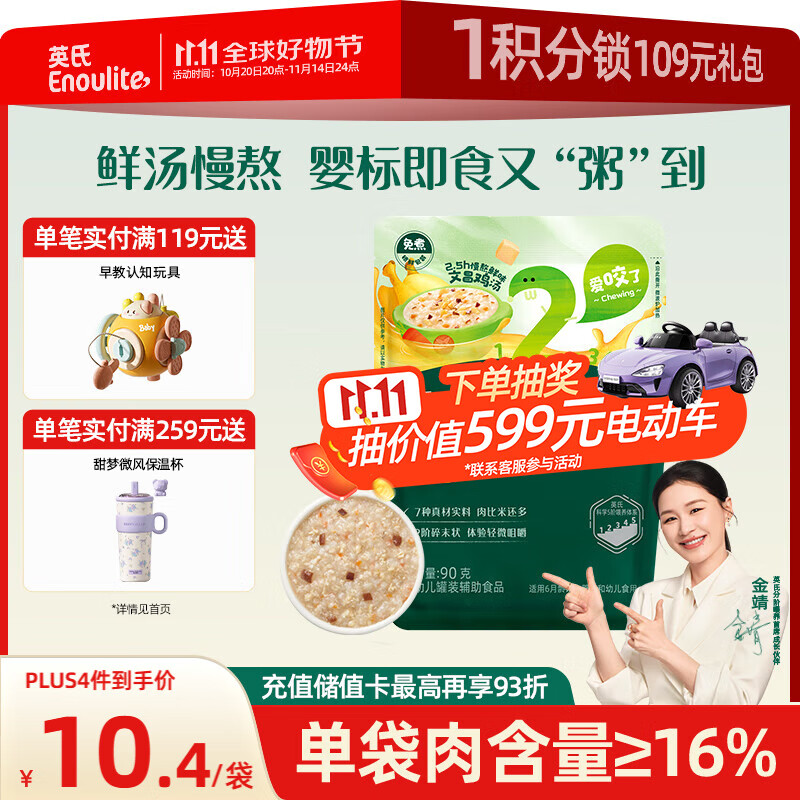 英氏（Engnice）婴幼儿鸡肉香菇肉粥90g 宝宝辅食粥胚芽米粥即食婴儿粥外出便携