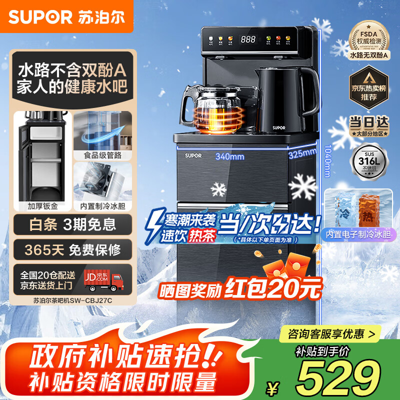 苏泊尔（SUPOR）制冷茶吧机家用高端饮水机遥控智能下置水桶全自动控温立式柜式冷热温多功能泡茶机SW-CBJ27C